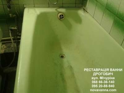 Реставрація ванни Дрогобич по вулиці Мічуріна